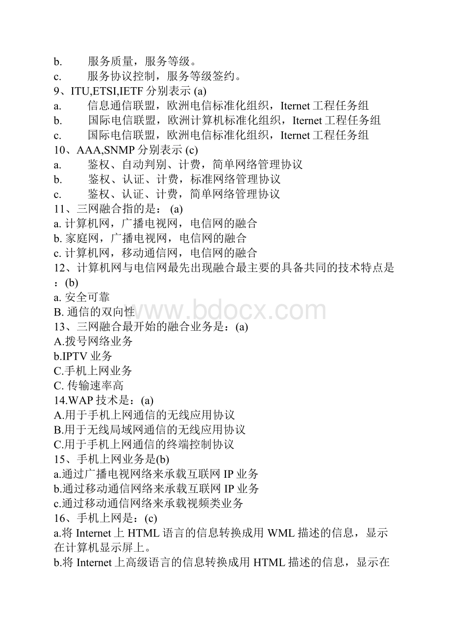 物联网及通信新技术阶段作业答案文档格式.docx_第2页