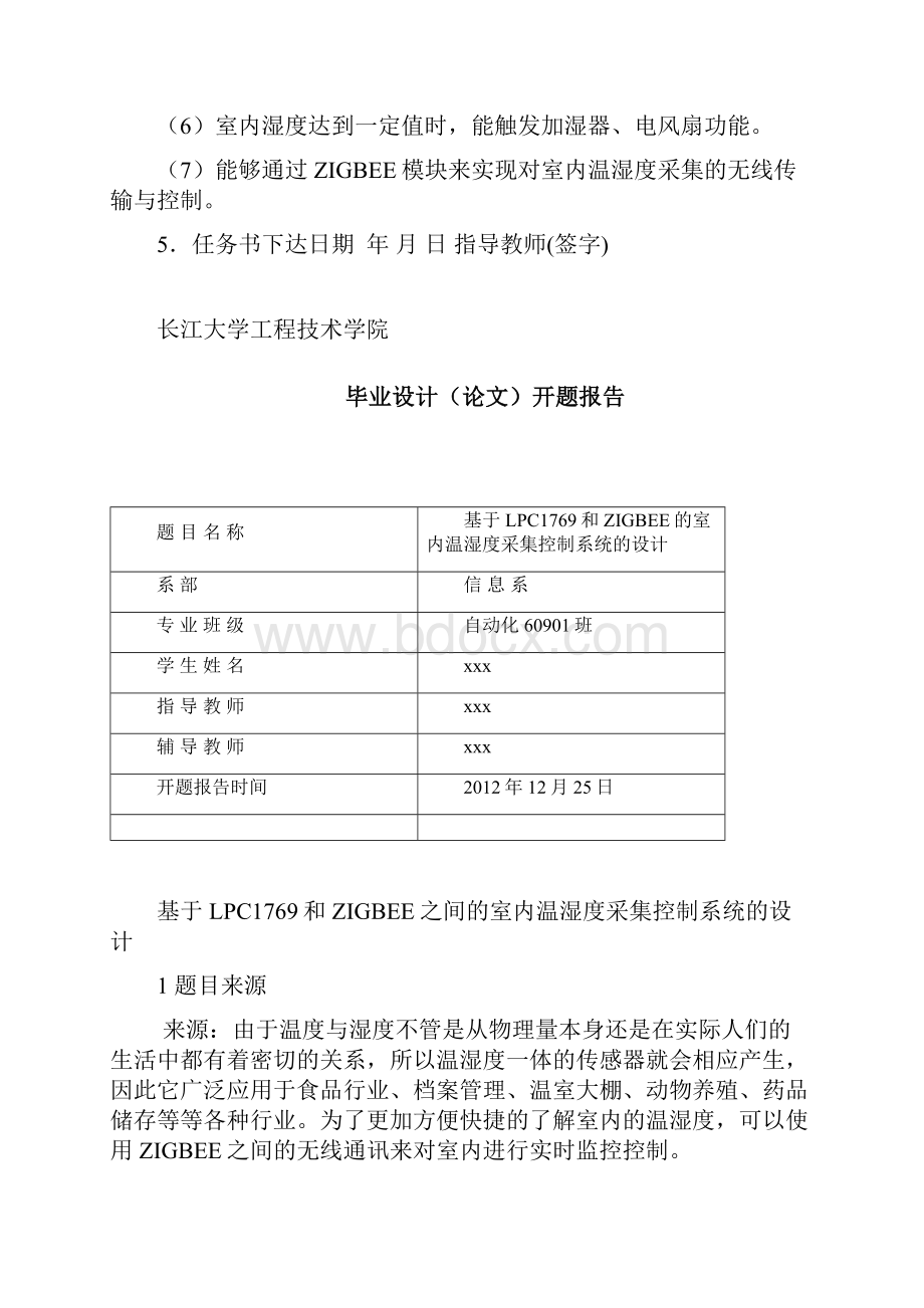 基于LPC1769和ZIGBEE的室内温湿度采集控制系统的设计本科毕业论文.docx_第3页