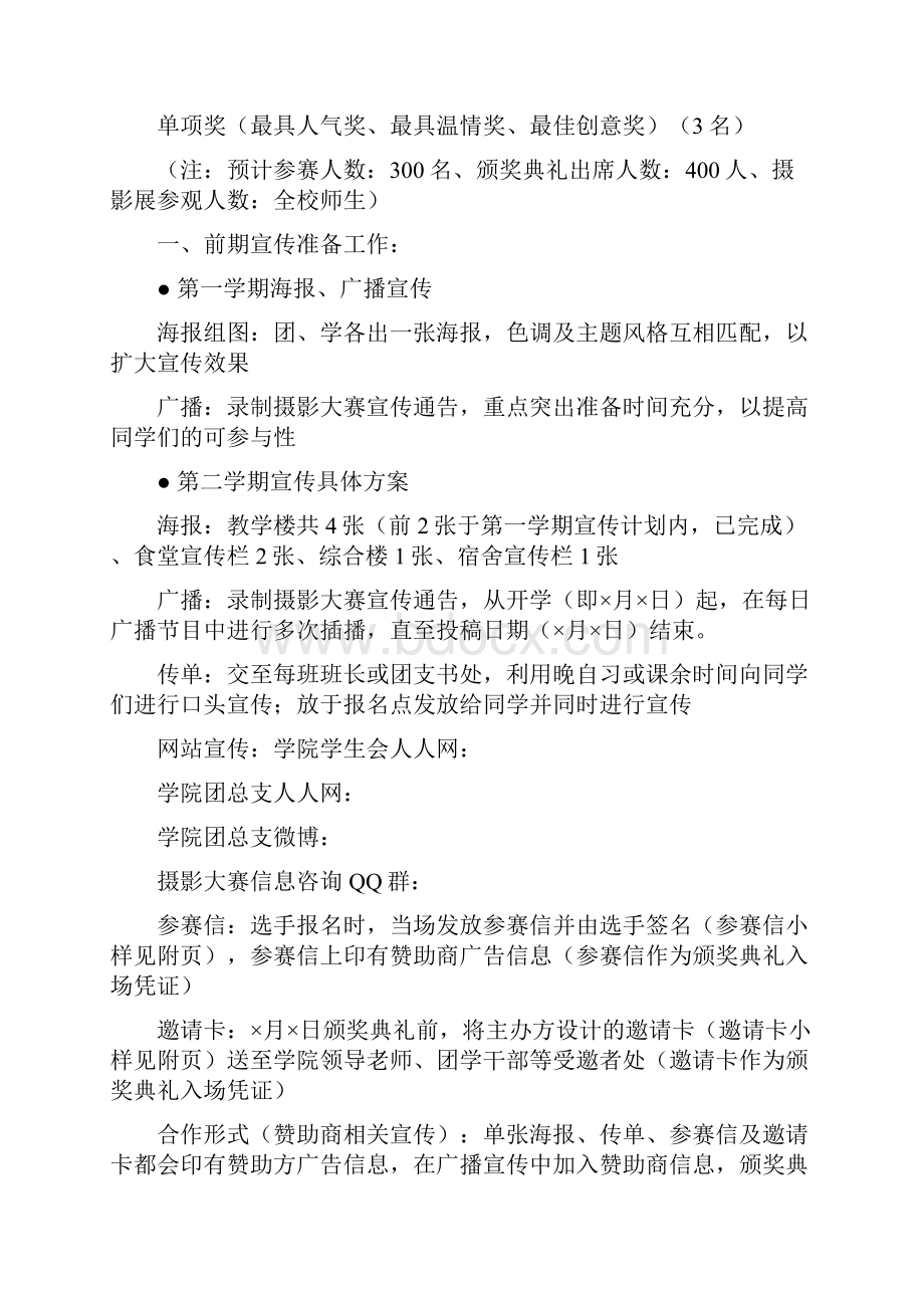 大学生摄影大赛活动策划.docx_第2页