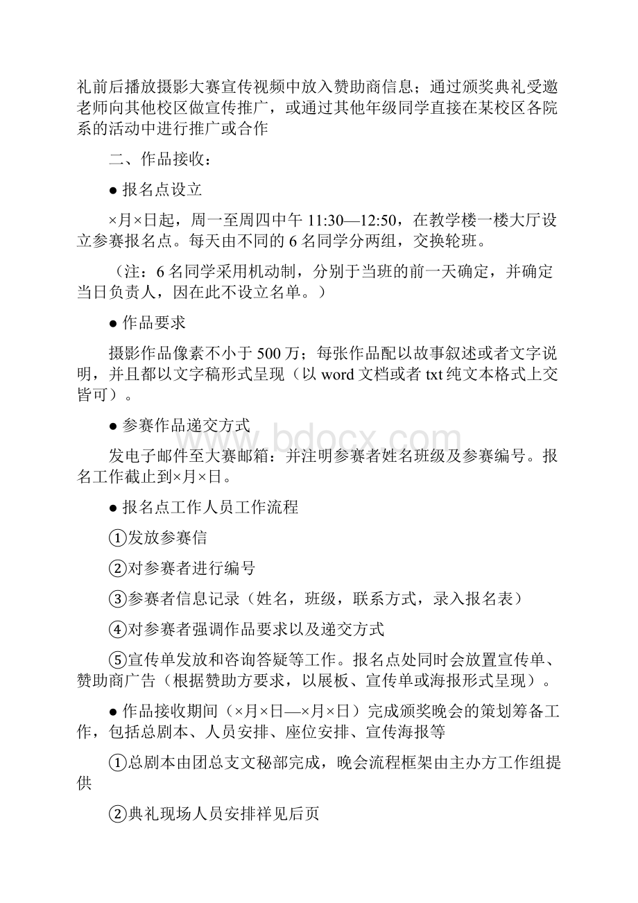 大学生摄影大赛活动策划.docx_第3页