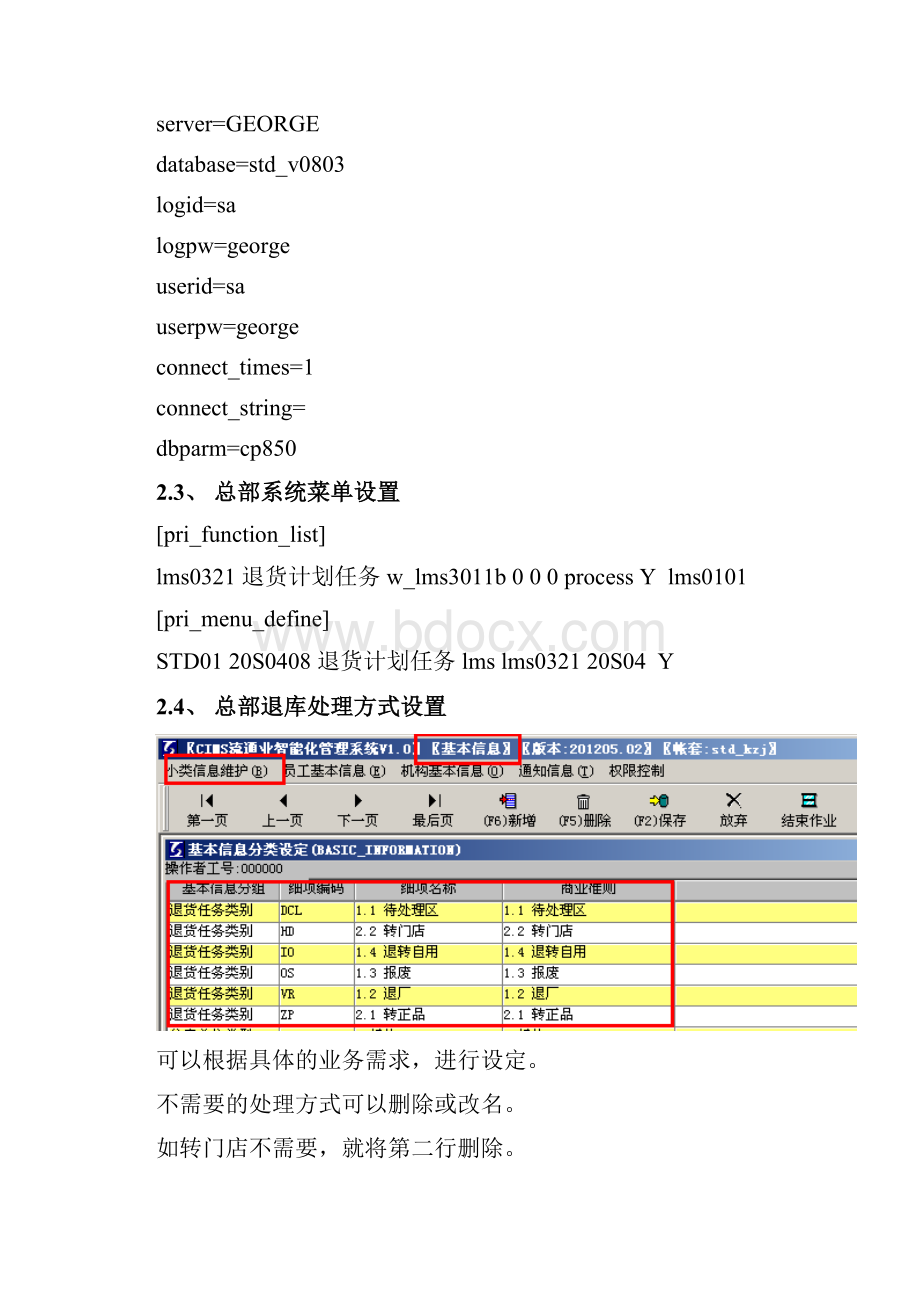 DRMS退货计划任务实施手册文档格式.docx_第3页