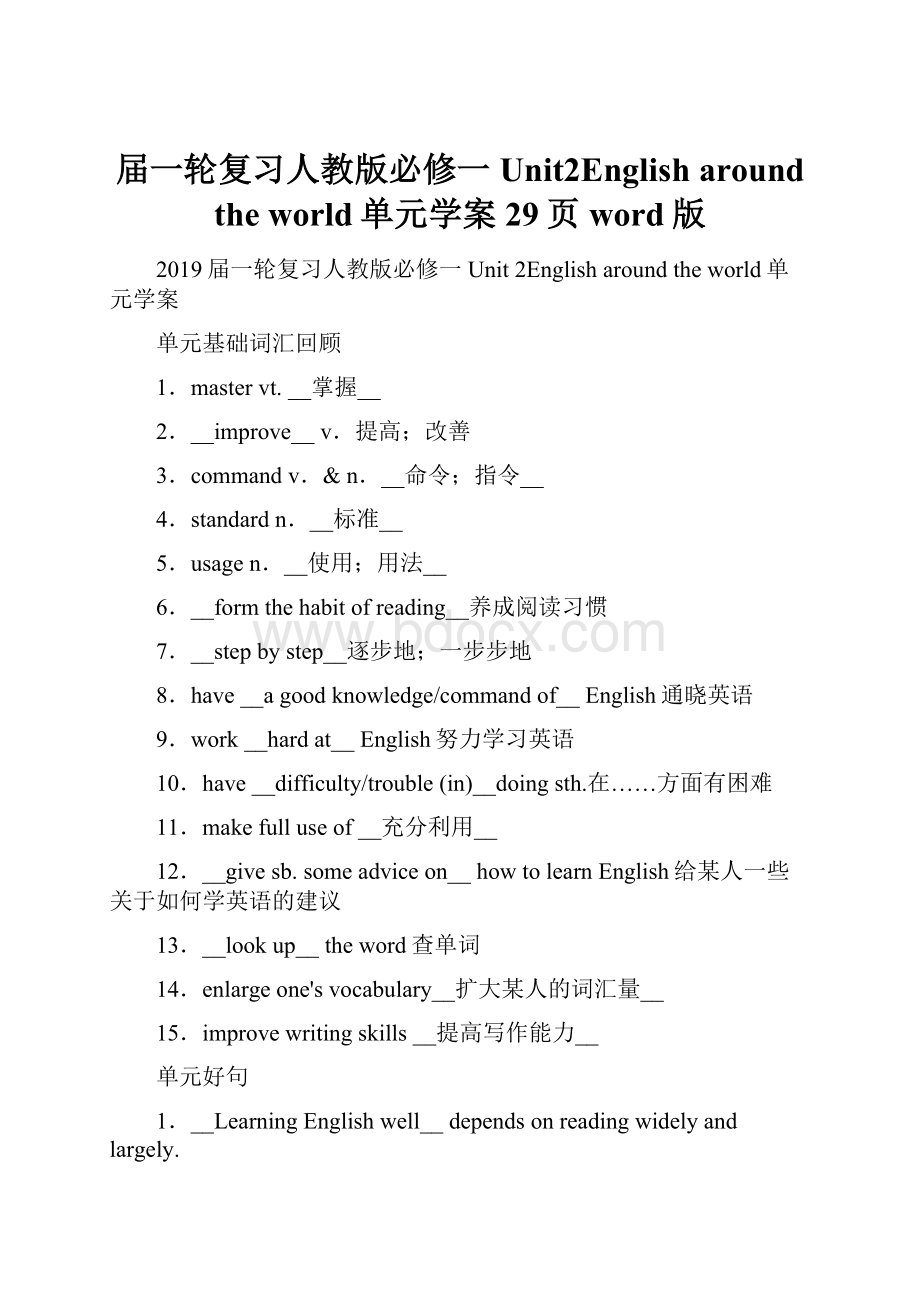 届一轮复习人教版必修一Unit2English around the world单元学案29页word版.docx_第1页