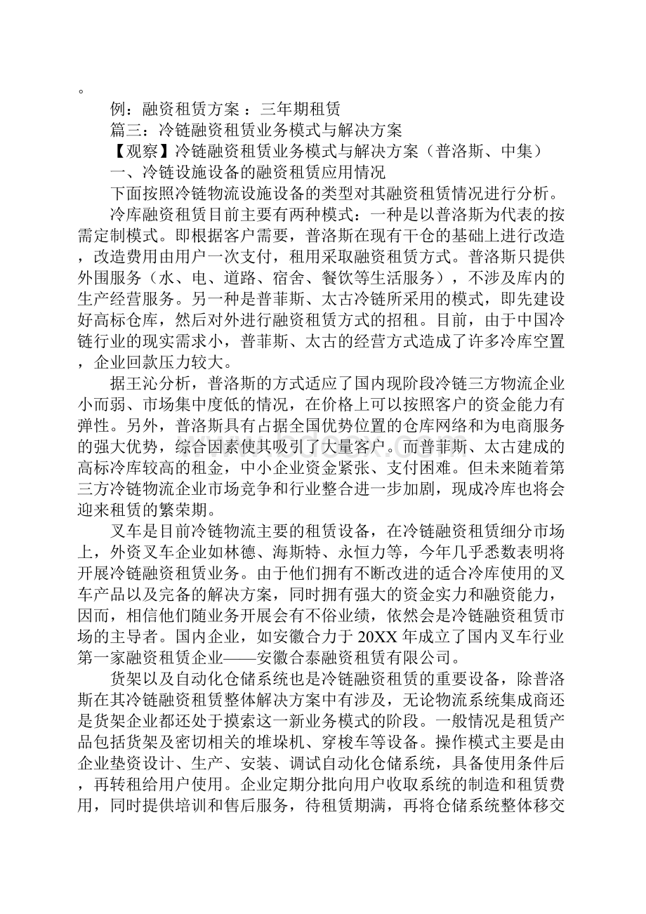 融资租赁解决方案.docx_第3页