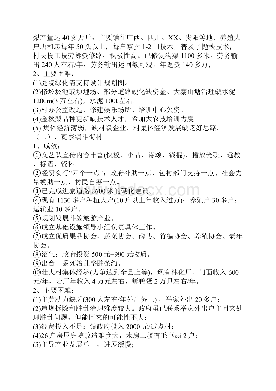 县社会主义新农村建设试点村调研情况通报.docx_第3页