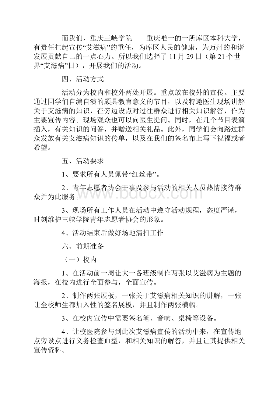 公益活动策划锦集8篇最新Word下载.docx_第2页