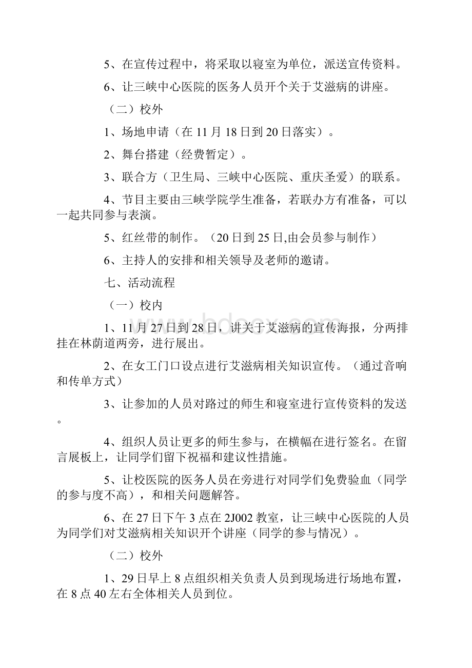 公益活动策划锦集8篇最新Word下载.docx_第3页