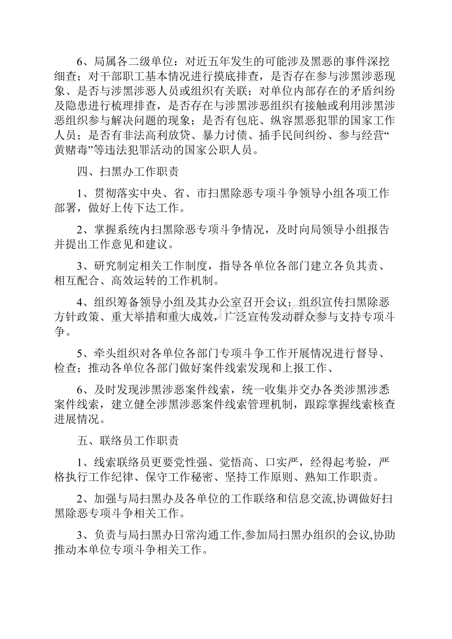 扫黑除恶专项斗争工作制度十二项.docx_第3页