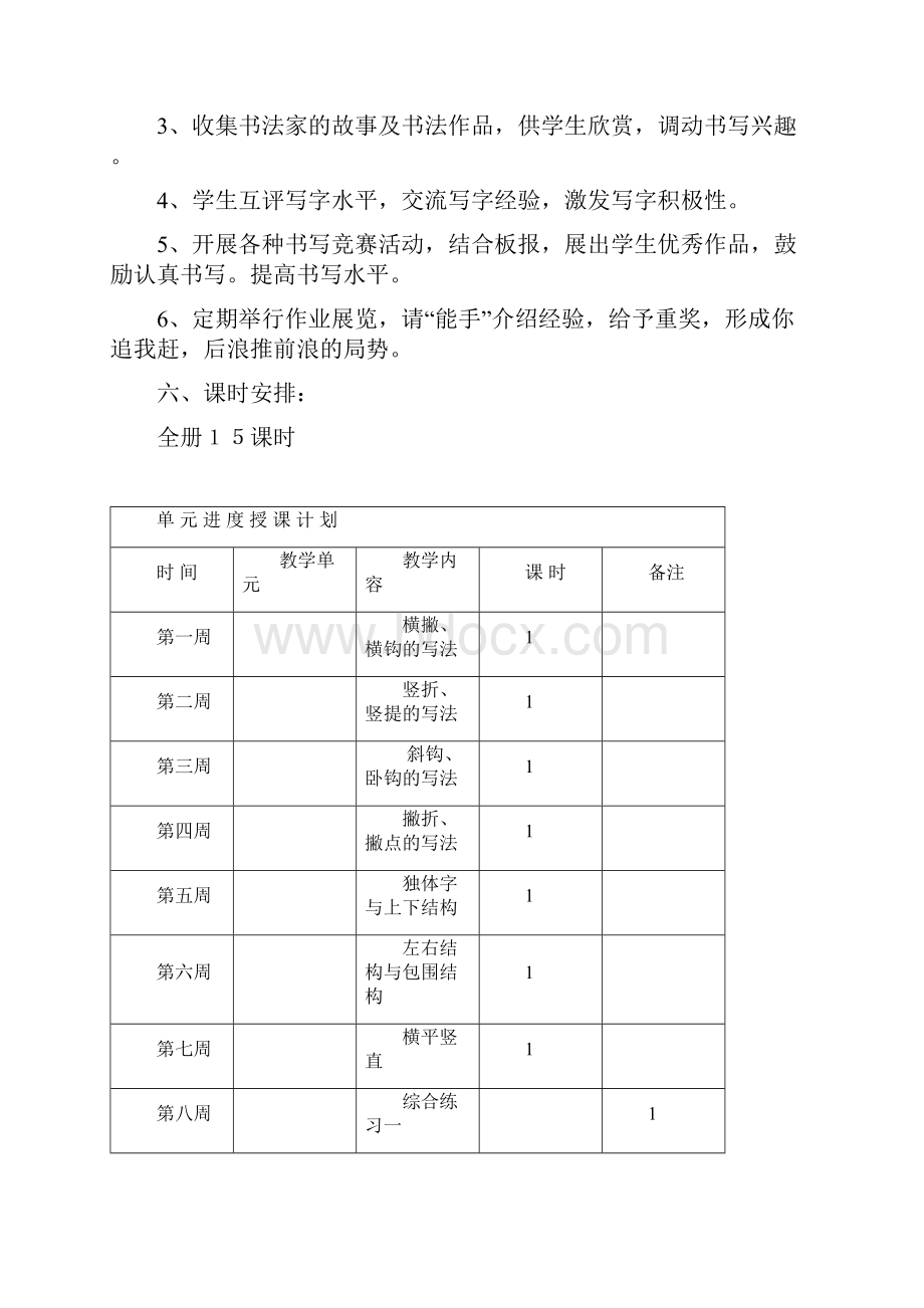 苏教版16年级写字教学计划.docx_第2页