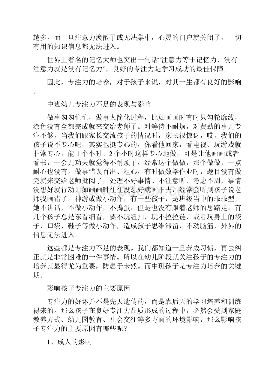 如何培养中班幼儿的专注力.docx_第2页