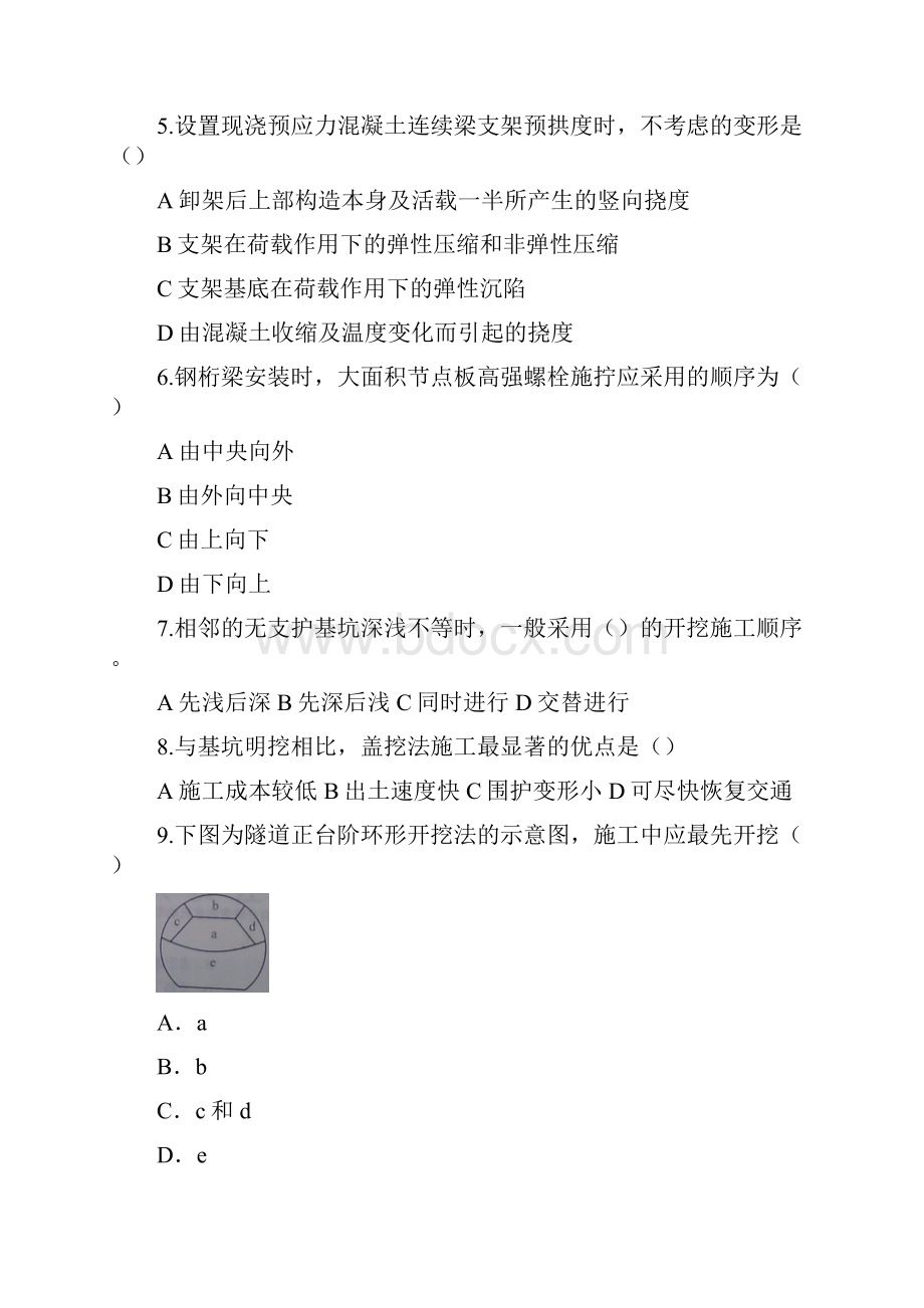 二级建造师市政公用工程管理与实务历年考试真题与答案.docx_第2页