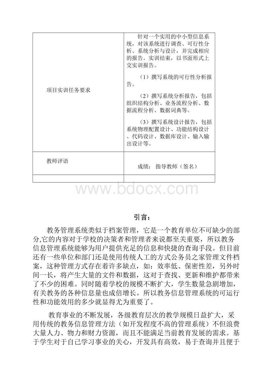 教务管理系统分析与设计.docx_第2页