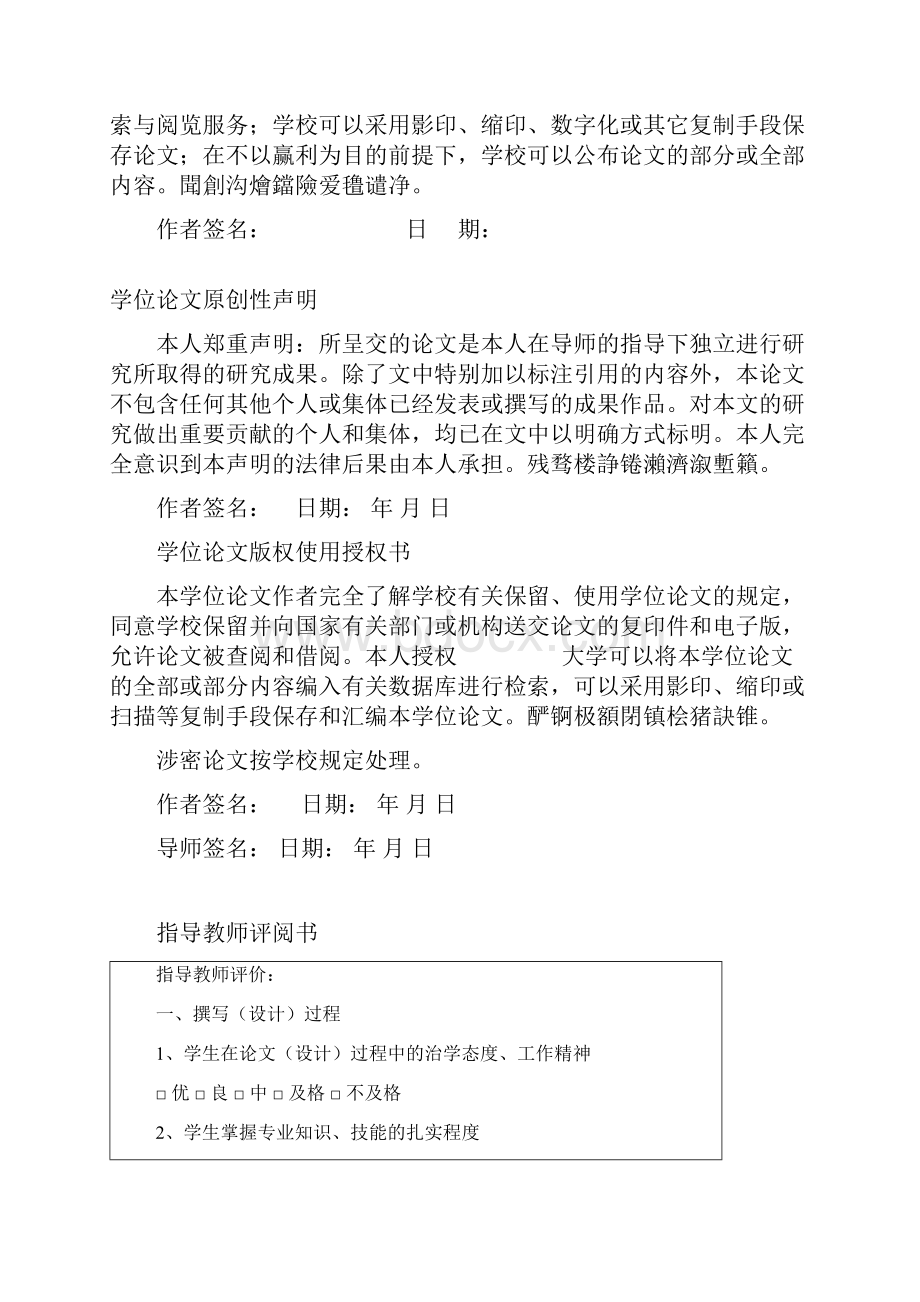 影响我国民航服务质量因素及对策毕业论文.docx_第2页