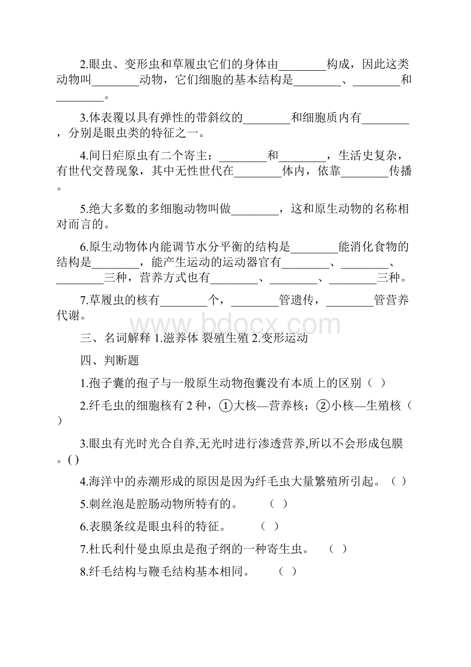 动物学上试题分析.docx_第2页