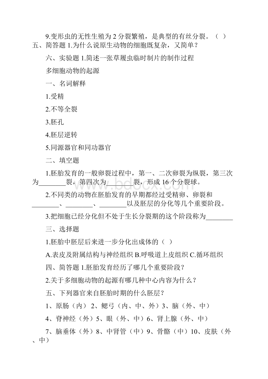 动物学上试题分析.docx_第3页