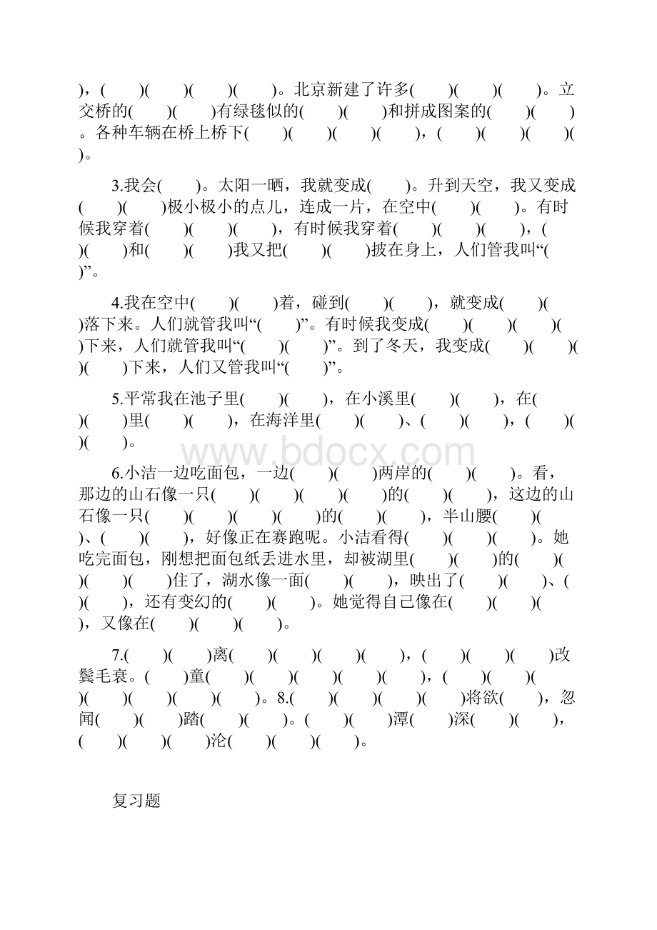 人教版小学语文二年级上册归类练习.docx_第3页