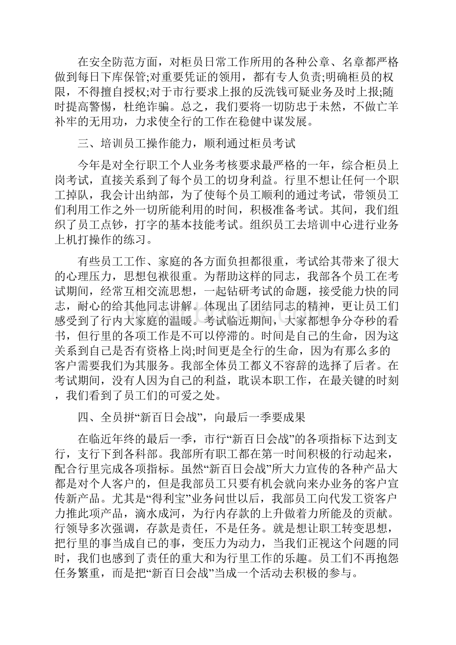 事业单位财务工作总结范文四篇.docx_第2页