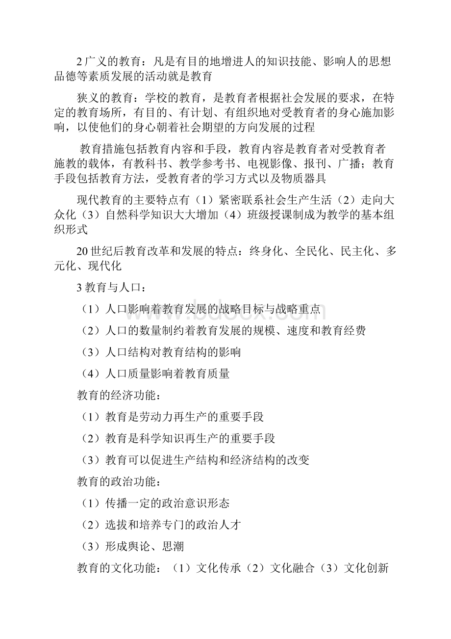 《教育知识与能力》复习资料整理版复习课程.docx_第2页