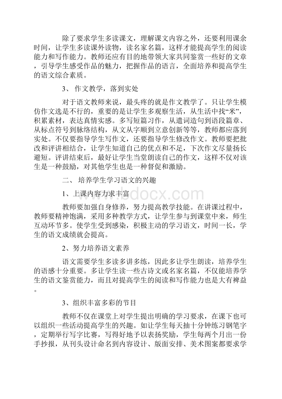 期中考试教学反思.docx_第2页