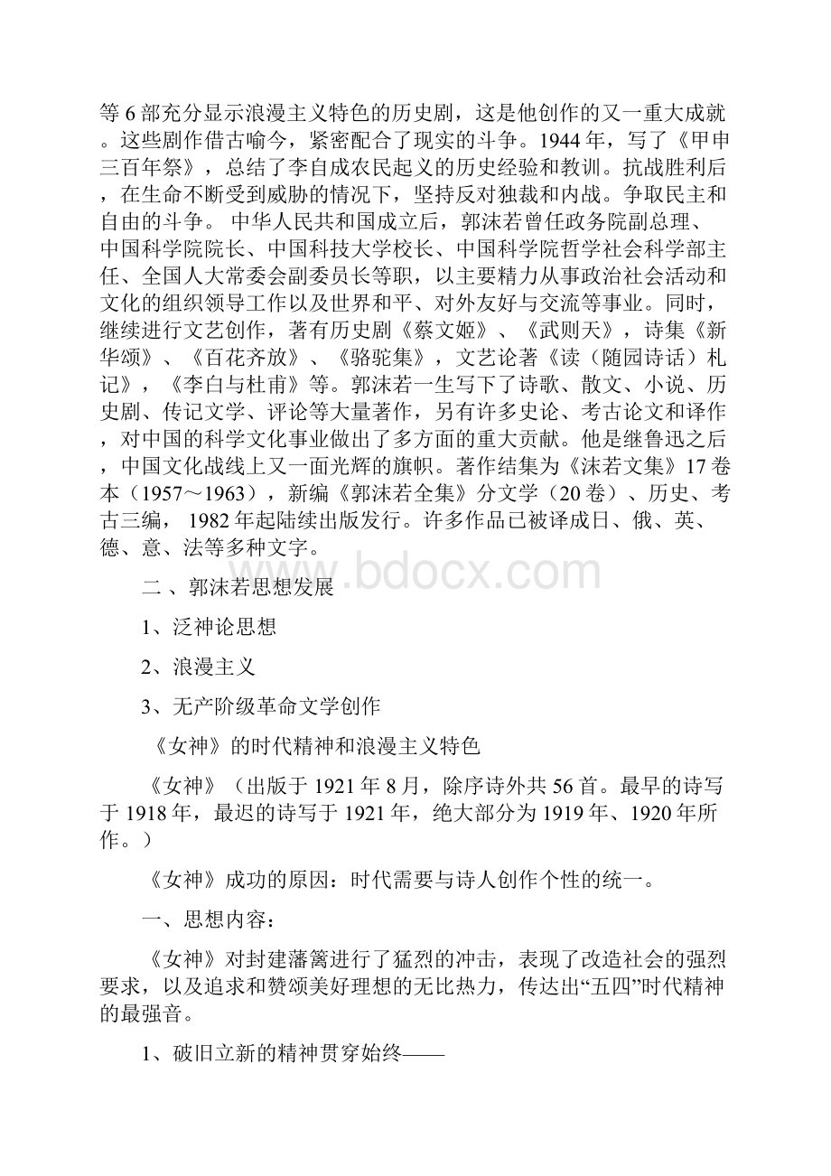 文学考研郭沫若专题复习Word格式文档下载.docx_第2页