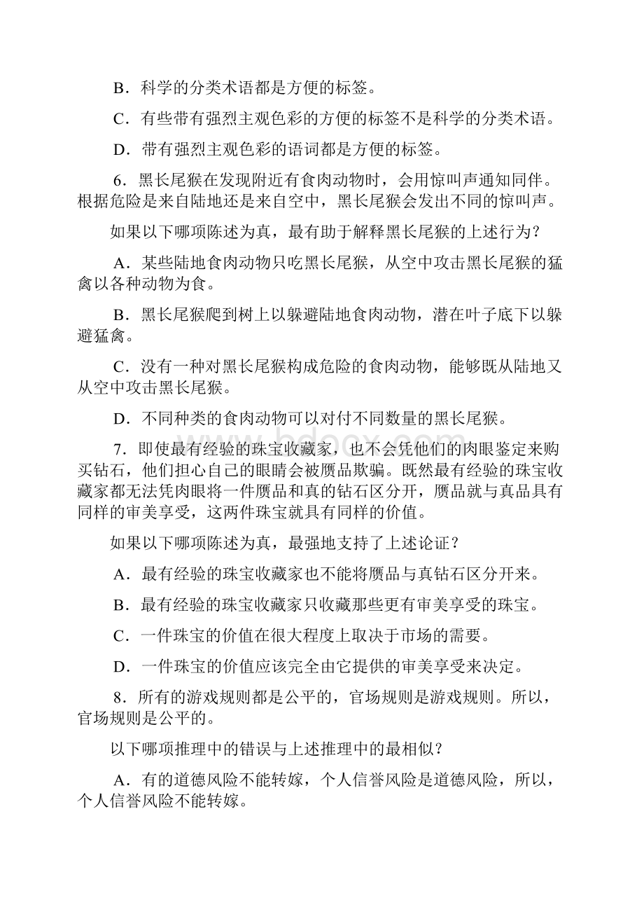 GCT逻辑真题和答案有一定的参考意义如果时间允许可以看看 1.docx_第3页