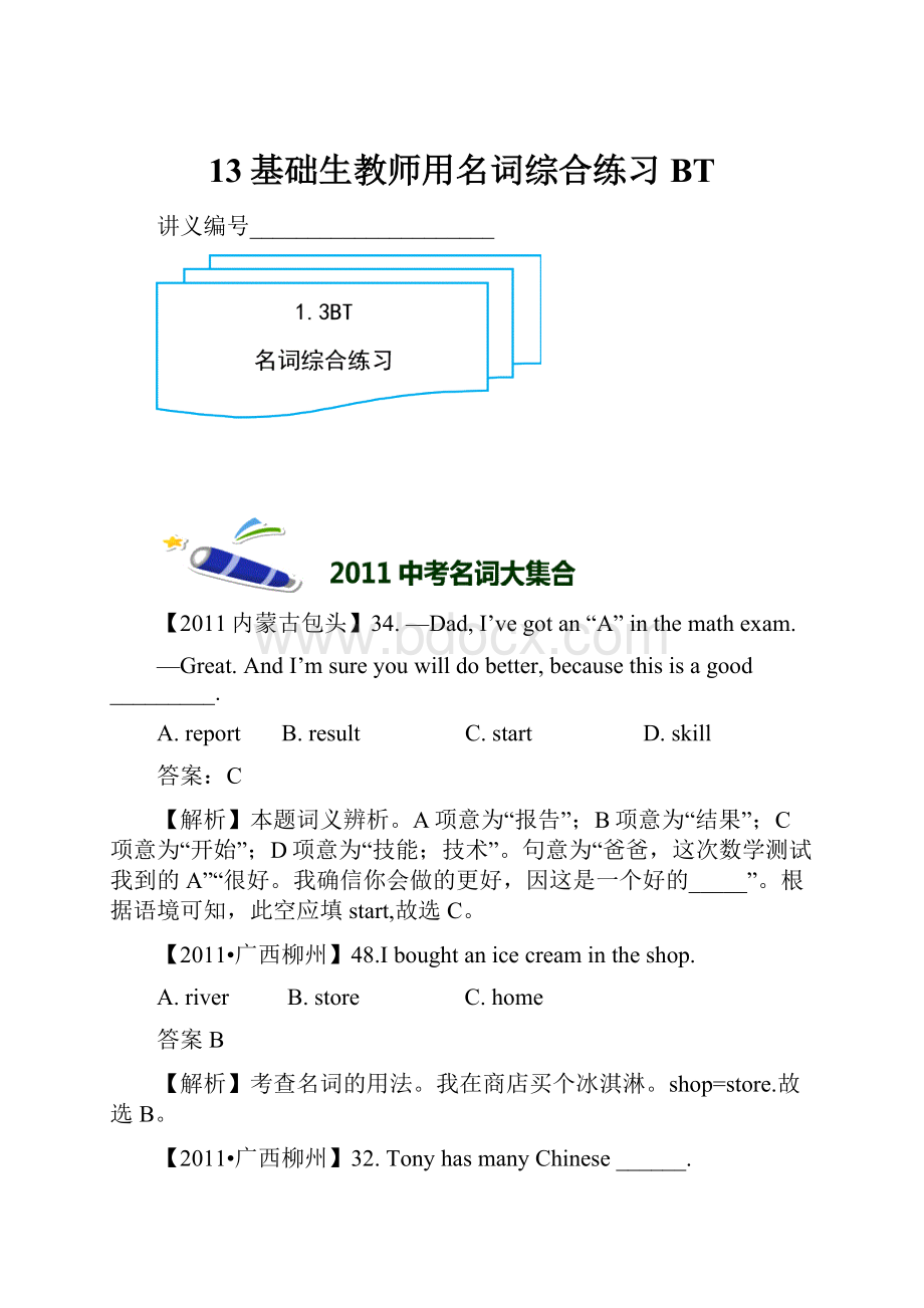 13基础生教师用名词综合练习BT.docx_第1页