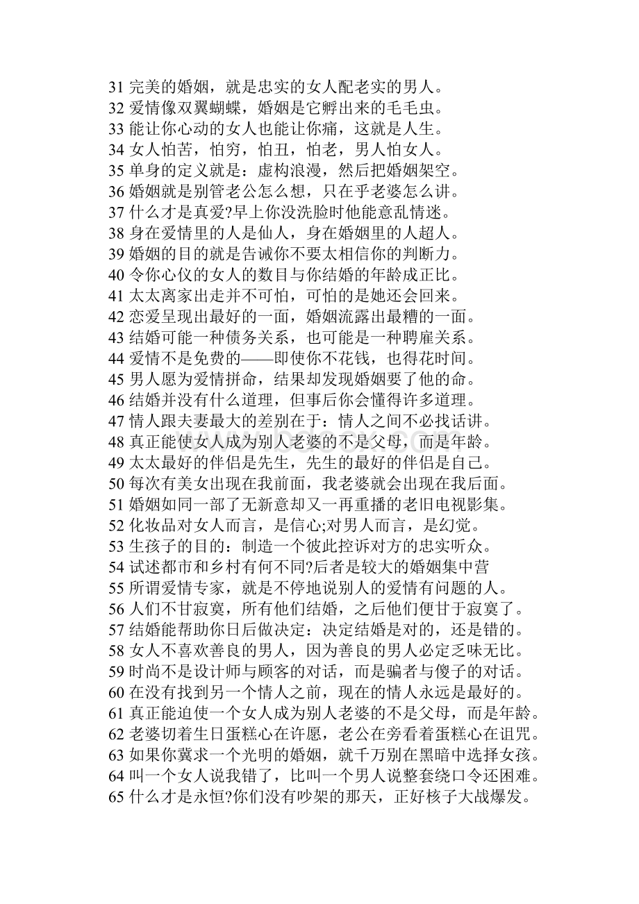 励志名言大全朱德庸名言.docx_第2页