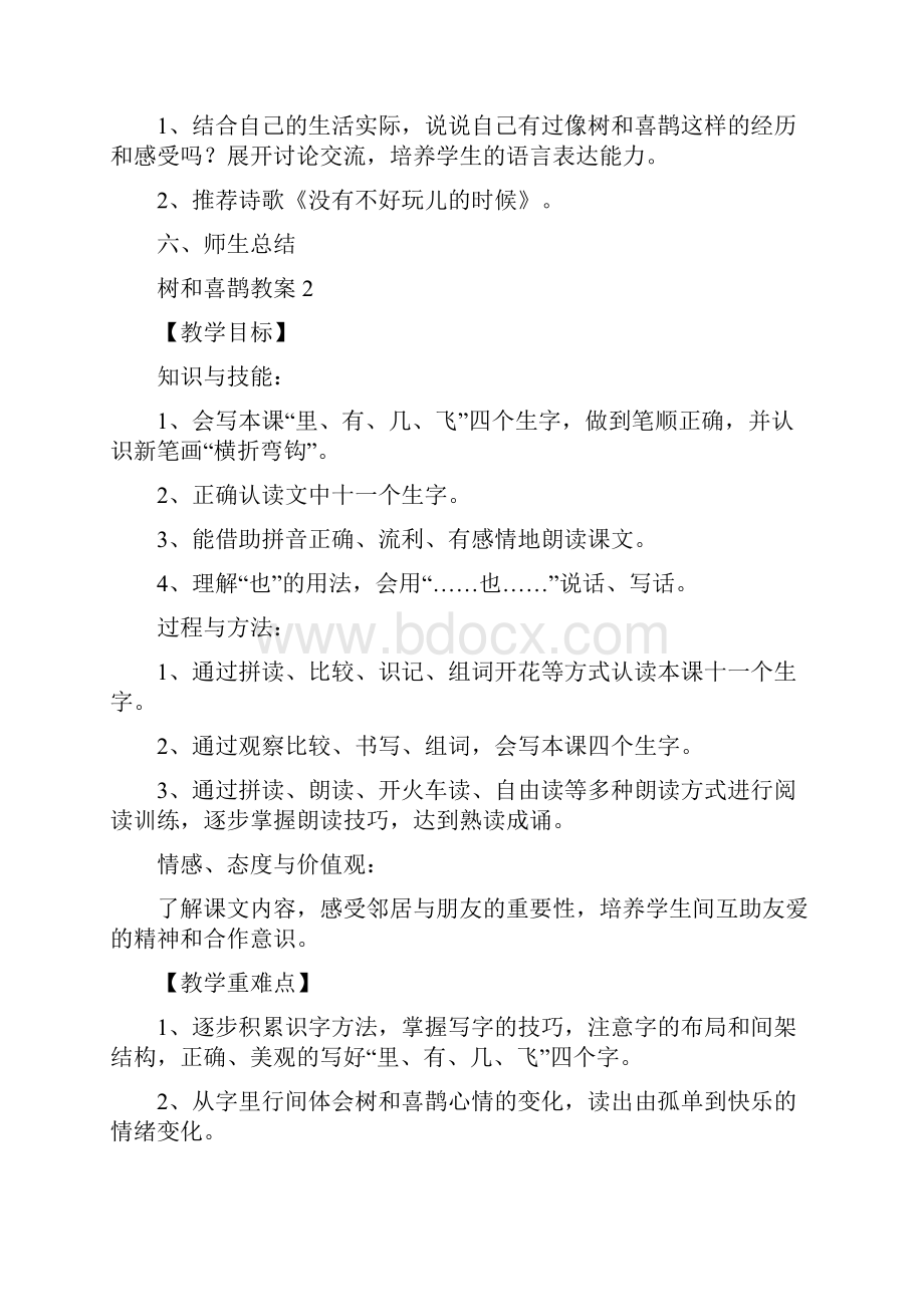 树和喜鹊教案3篇.docx_第3页