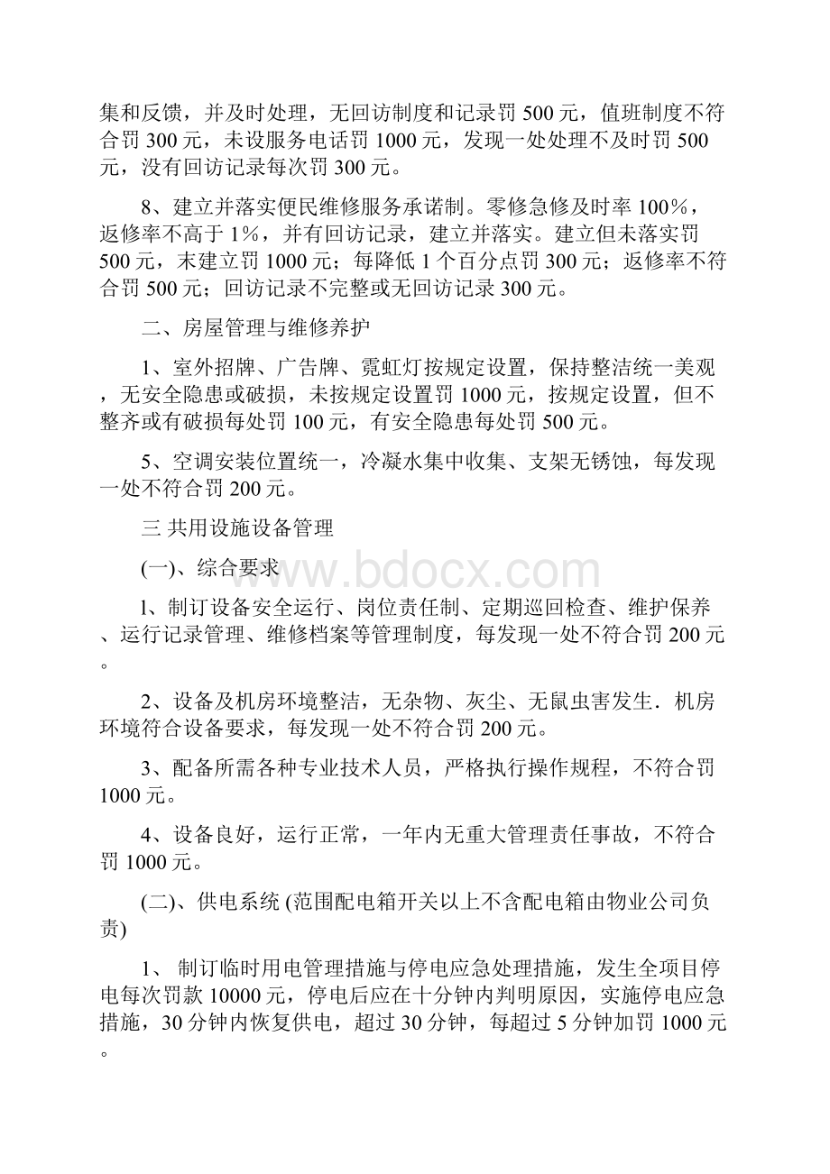 XX集团购物大厦物业管理协议Word文档格式.docx_第2页