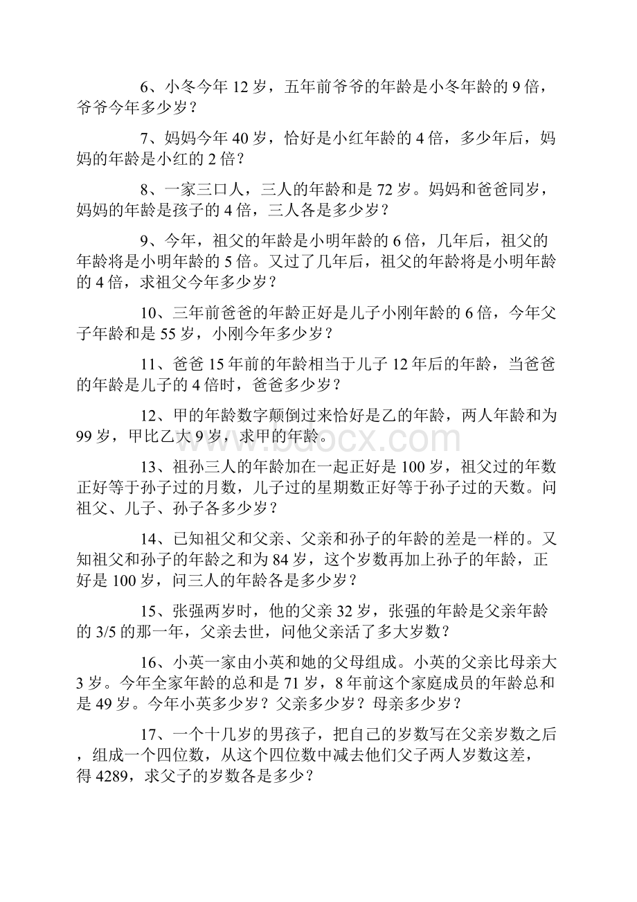 公务员年龄问题Word文档格式.docx_第2页