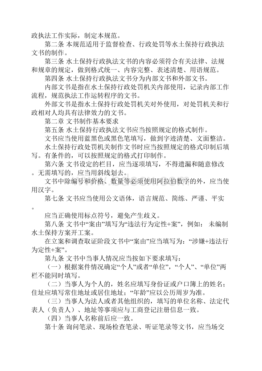 水土保持行政执法文书制作规范正式样本.docx_第2页