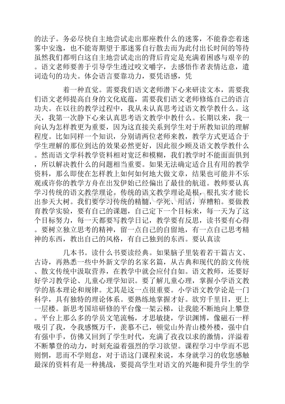 国培研修日志16篇Word文件下载.docx_第2页