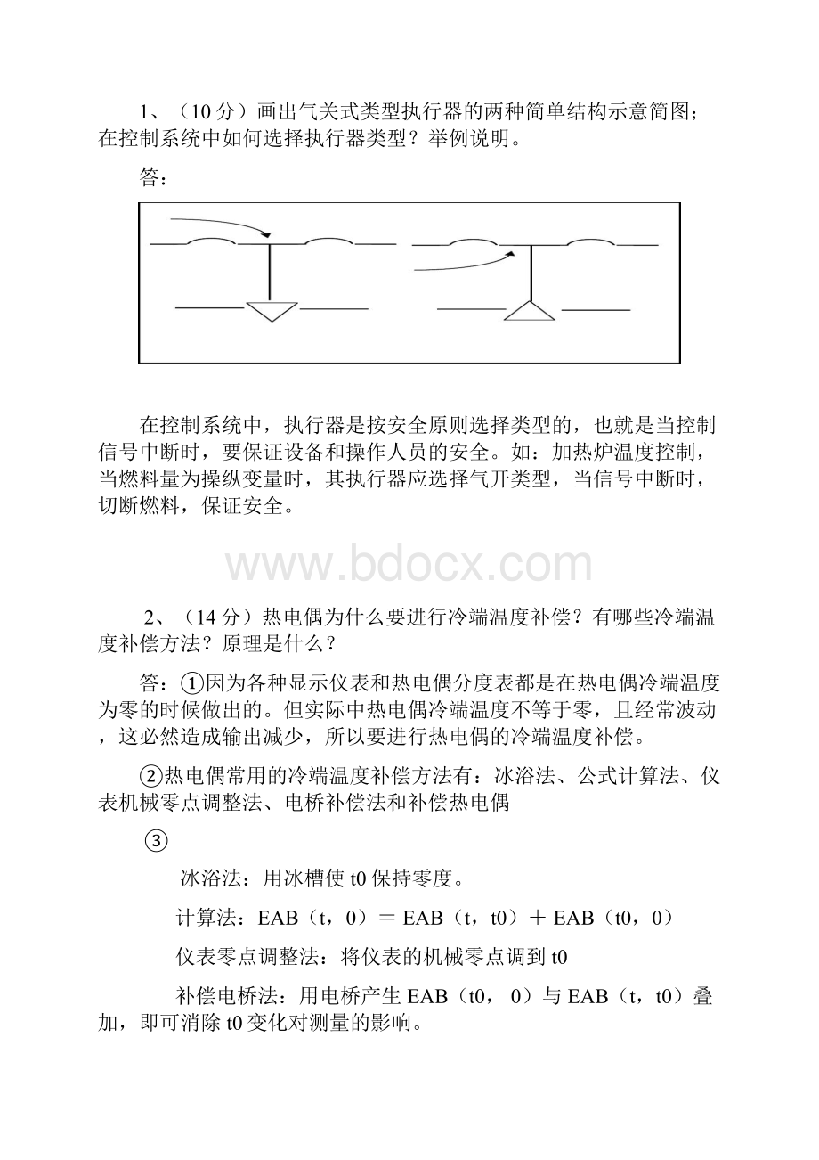 化工仪表与自动化考试试题汇总及答案.docx_第2页