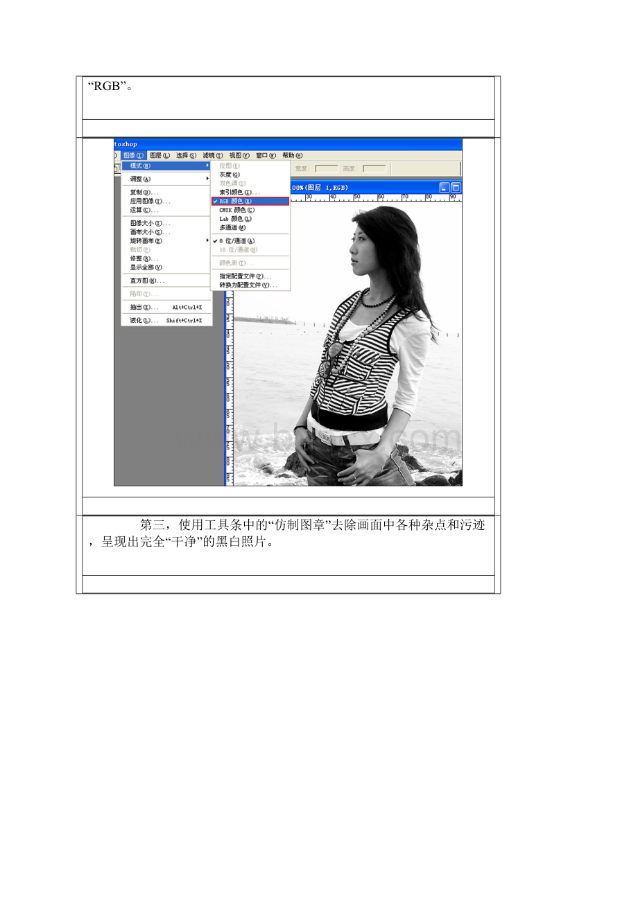 Photoshop的应用出色彩黑白照片转彩色Word下载.docx_第2页