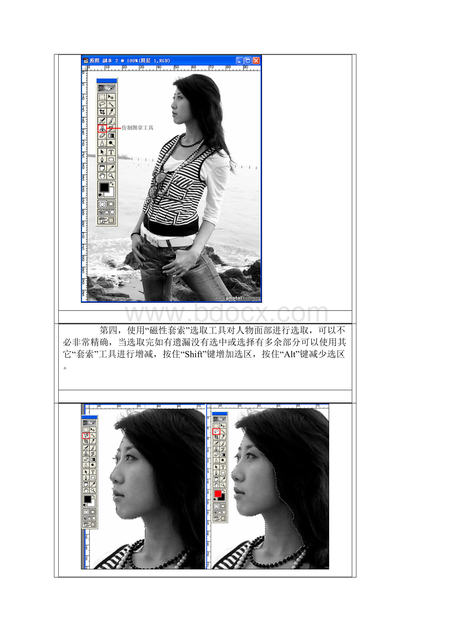 Photoshop的应用出色彩黑白照片转彩色Word下载.docx_第3页