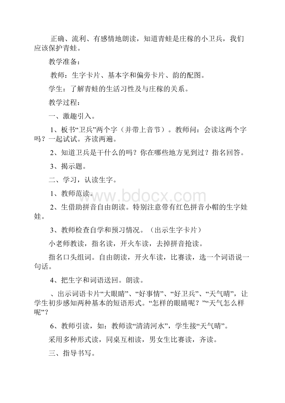 一年级语文下册第四单元教学设计西师版文档格式.docx_第2页