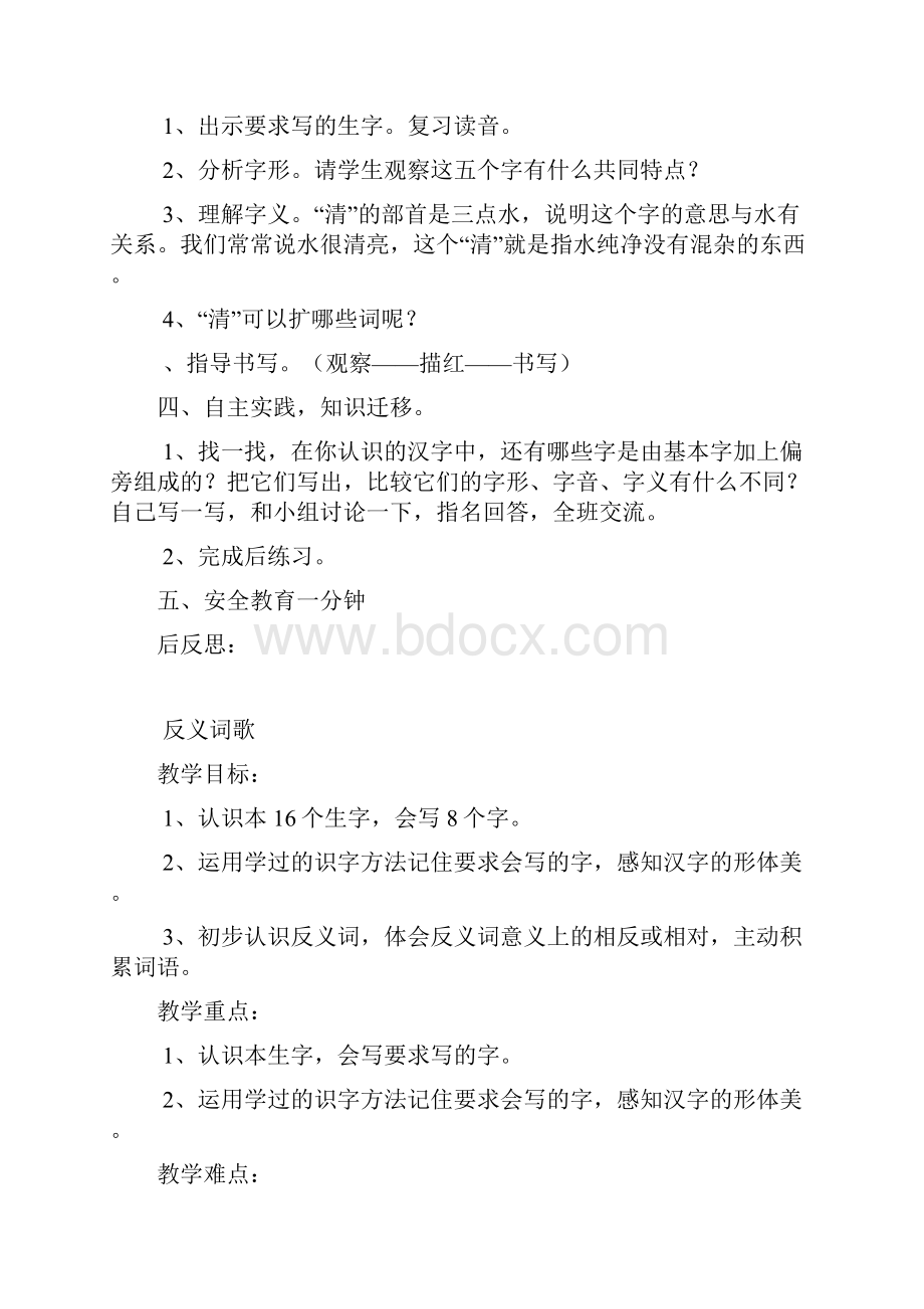 一年级语文下册第四单元教学设计西师版文档格式.docx_第3页