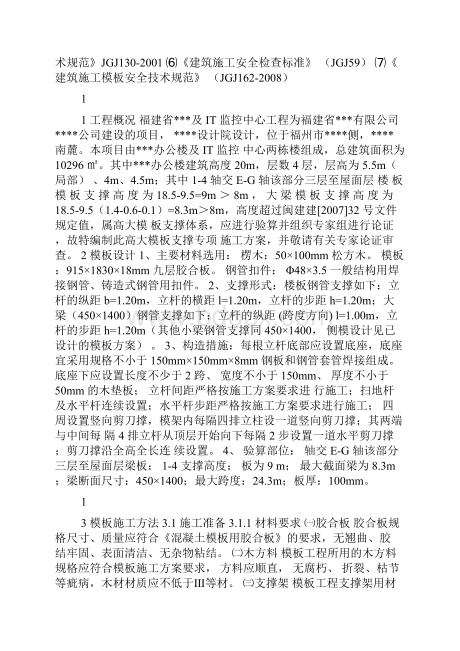 高大模板施工专项方案.docx_第2页