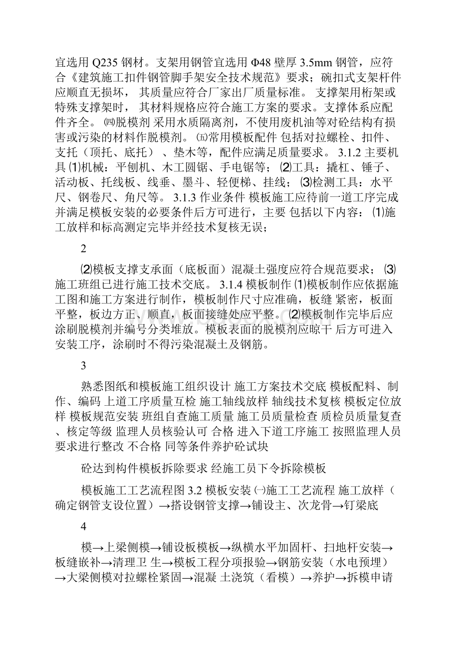 高大模板施工专项方案.docx_第3页