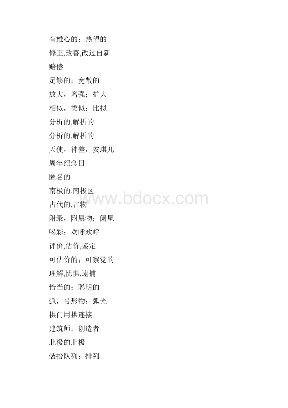 六级词汇中文表.docx_第3页