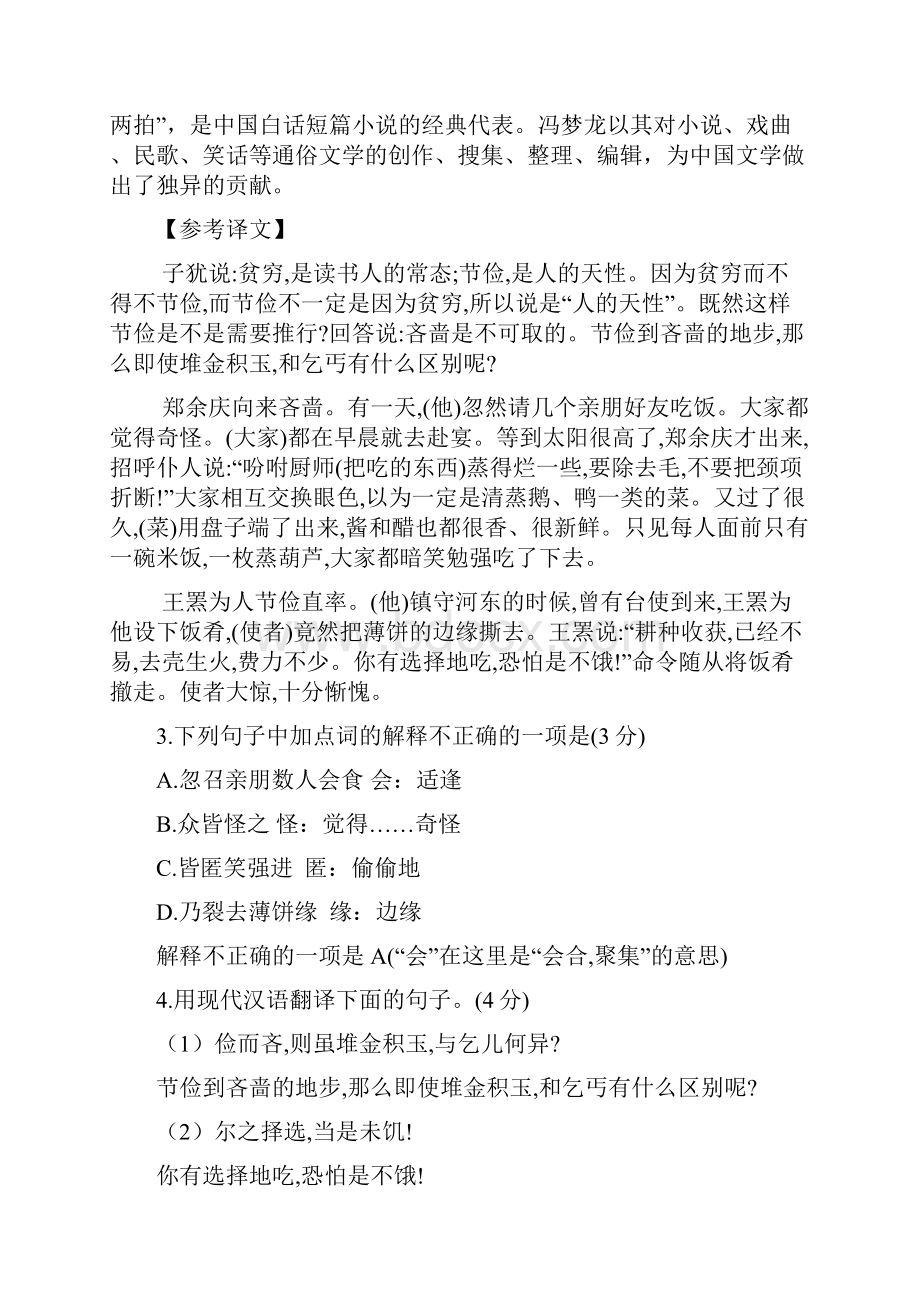初中语文七年级下阅读组合训练27.docx_第3页