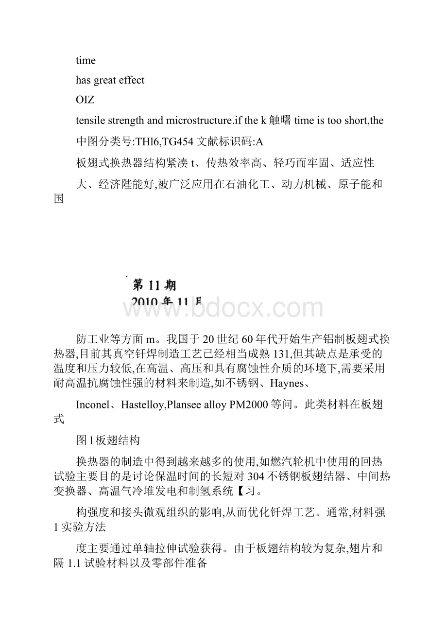 保温时间对304不锈钢板翅结构真空钎焊的影响.docx_第3页