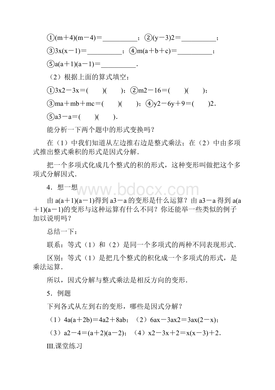 八年级数学下册第二章分解因式教案北师大版.docx_第3页