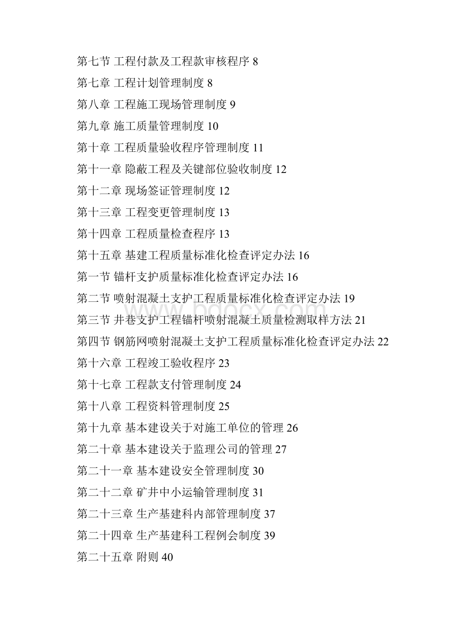 120生产基建部管理规定最新版本.docx_第2页