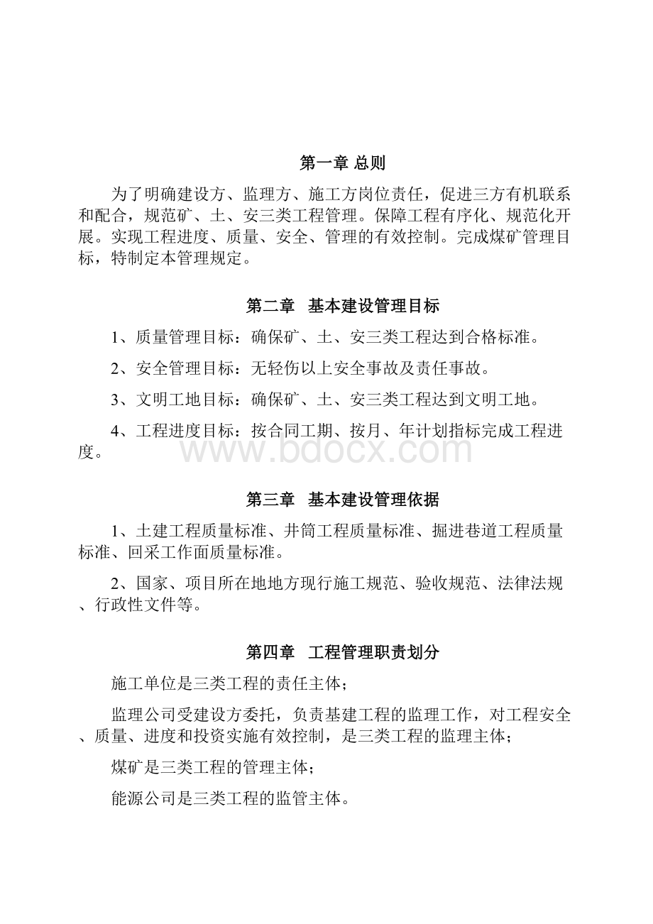 120生产基建部管理规定最新版本.docx_第3页