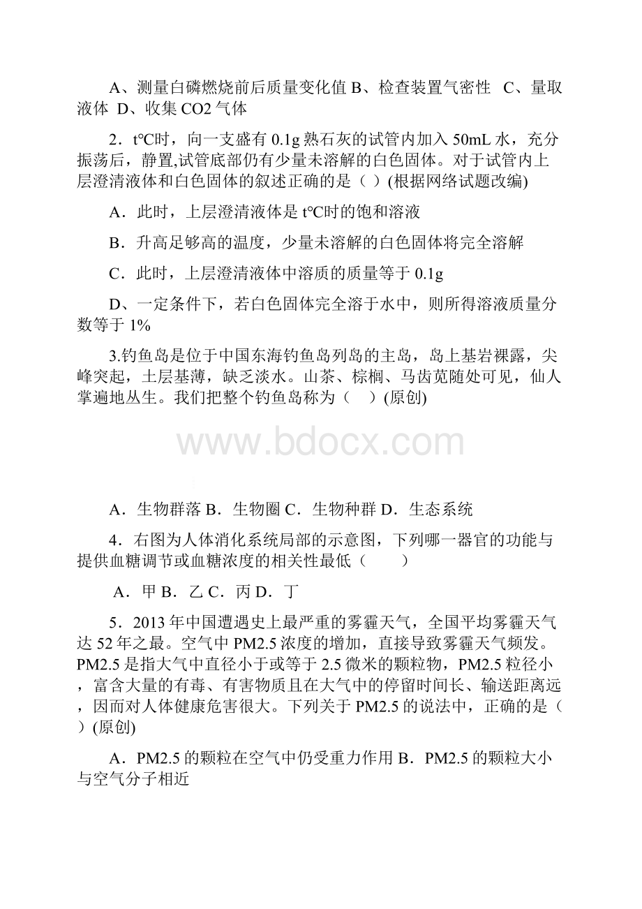 中考模拟杭州命题比赛初中科学试题17.docx_第2页