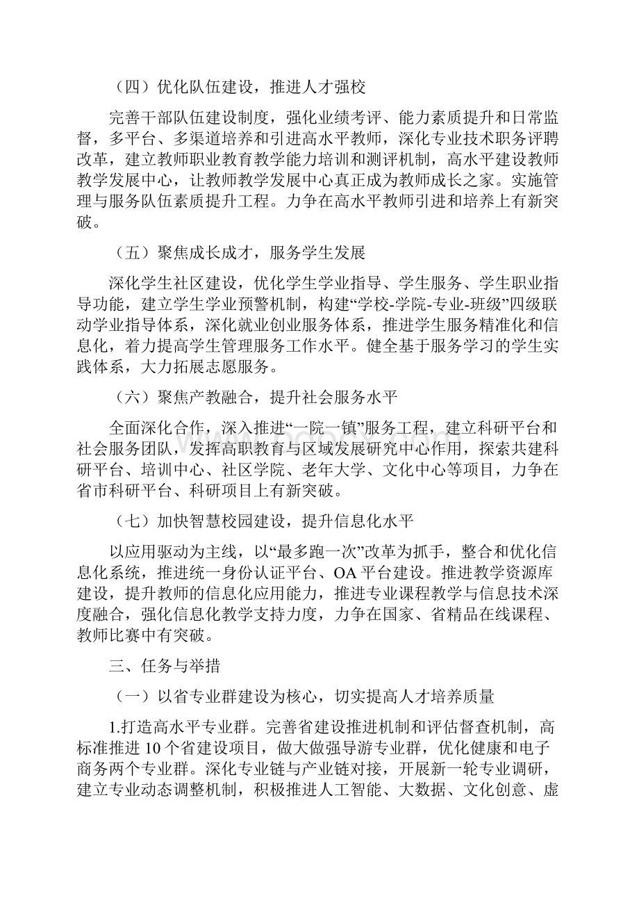 学校事业发展计划.docx_第2页