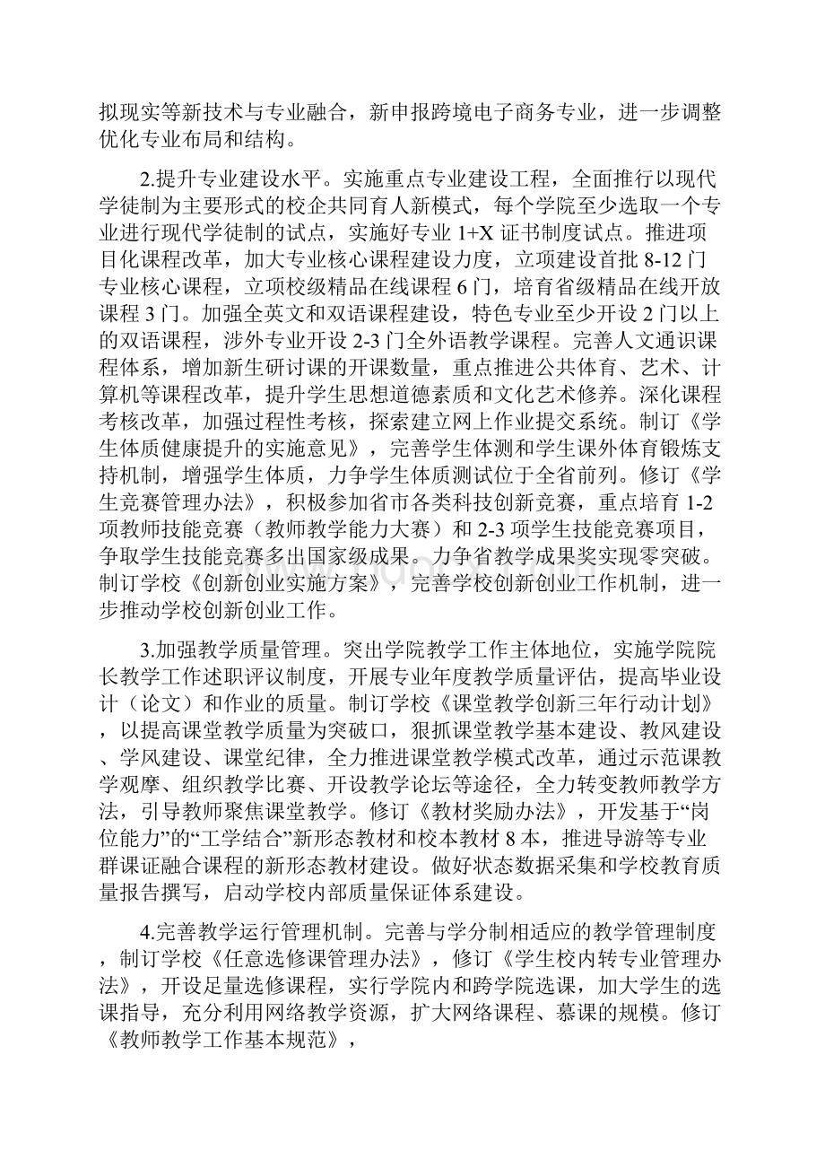 学校事业发展计划.docx_第3页