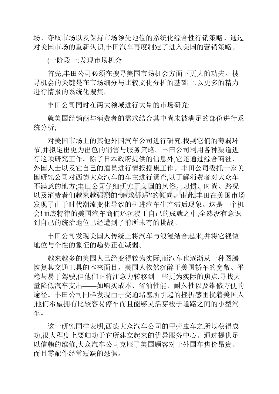 日本汽车击败美国汽车概要资料.docx_第3页