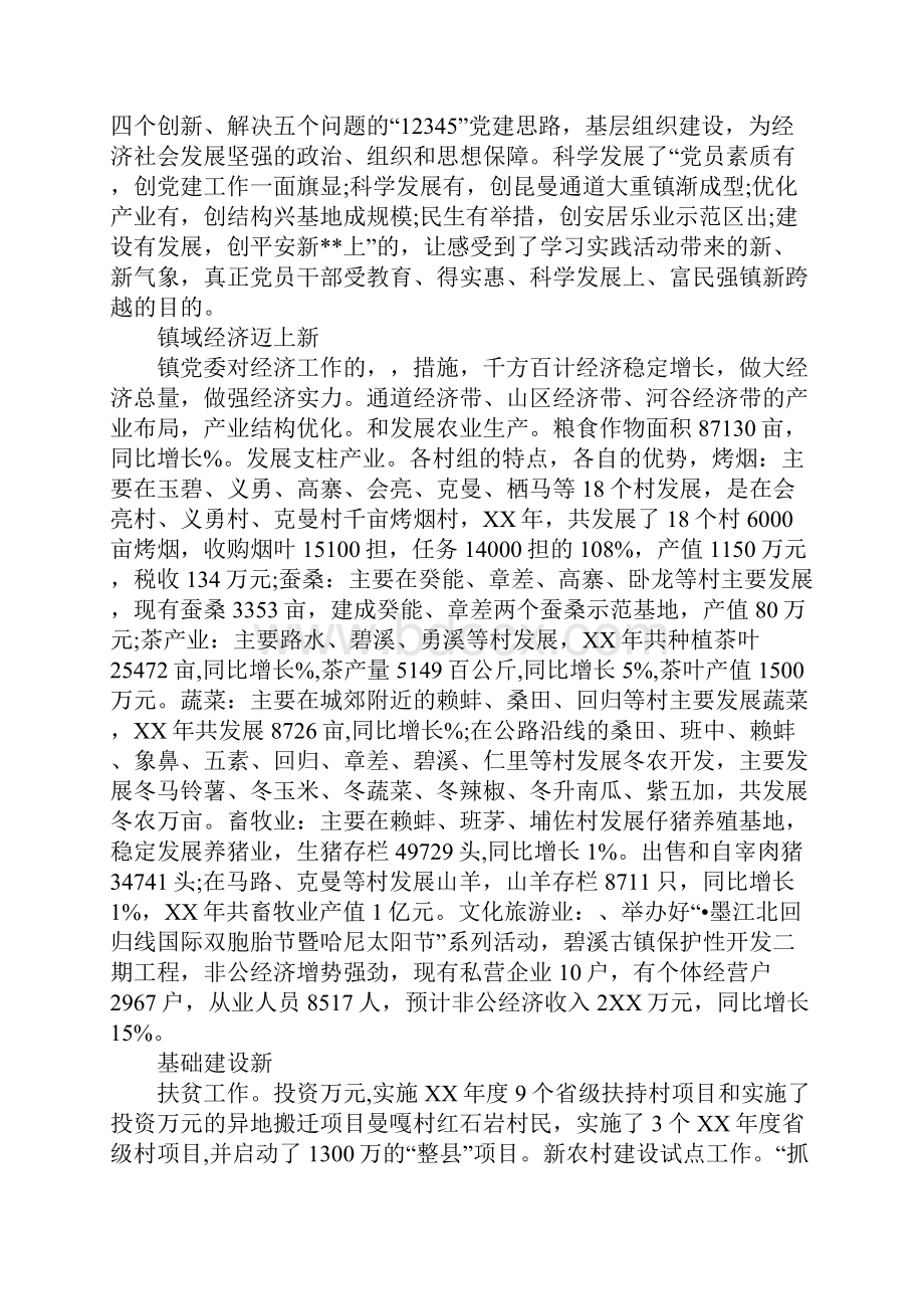 镇委员会XX年三个一活动工作总结Word下载.docx_第2页