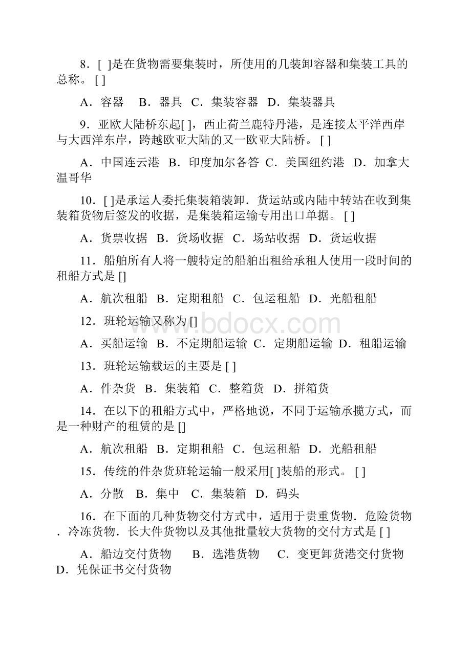 集装箱国际多式联运复习题答案.docx_第2页